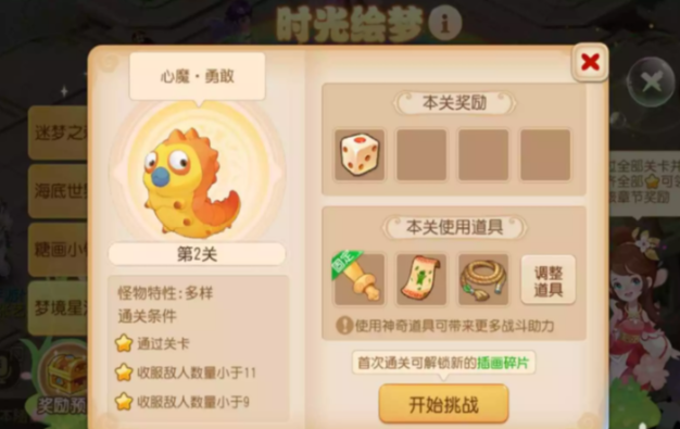 梦幻西游手游时光绘梦梦境星河第二关人物介绍