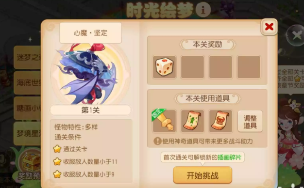 梦幻西游手游时光绘梦梦境星河全关卡三星通关攻略大全