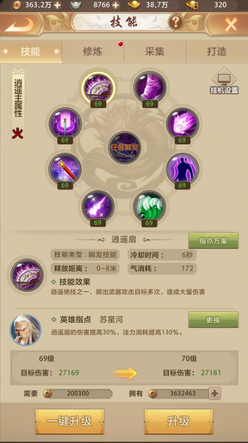 Tian Long Ba Bu Xiao Yao skill level_Dia Long Ba Bu Xiao Yao 80 skills_How to upgrade Xiao Yao Tian Long Ba Bu skills