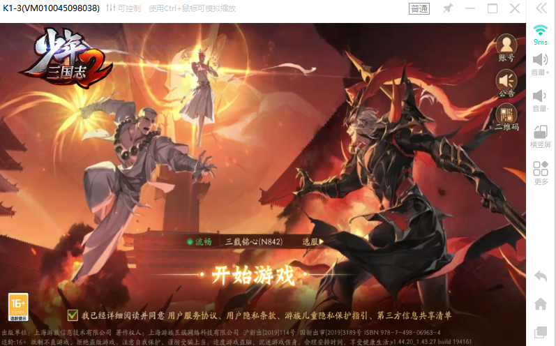 少年三国志2多开24h挂机教程