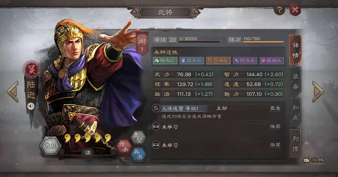 三国志战略版s2开荒阵容