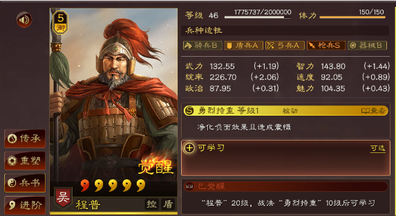 三国志战略版程普阵容