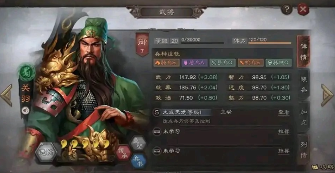 三国志战略版关羽阵容